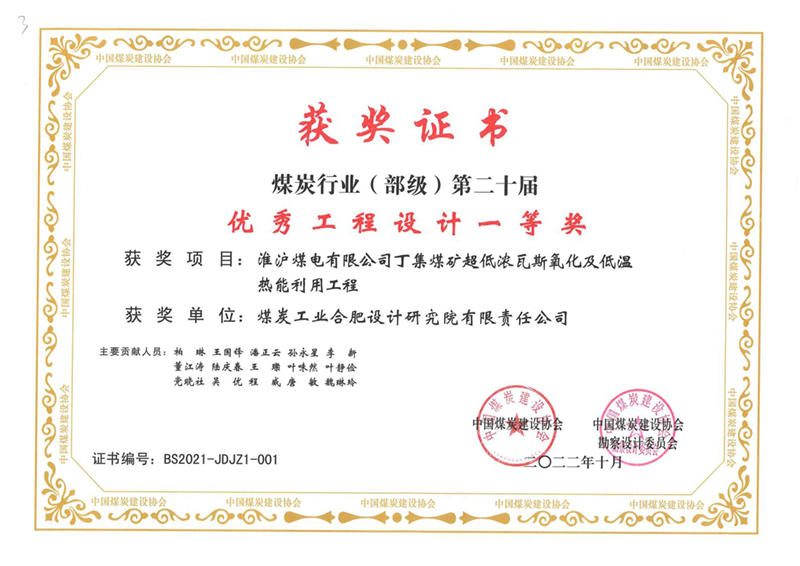 丁集煤礦超低農(nóng)瓦斯氧化及低溫熱能利用工程_1